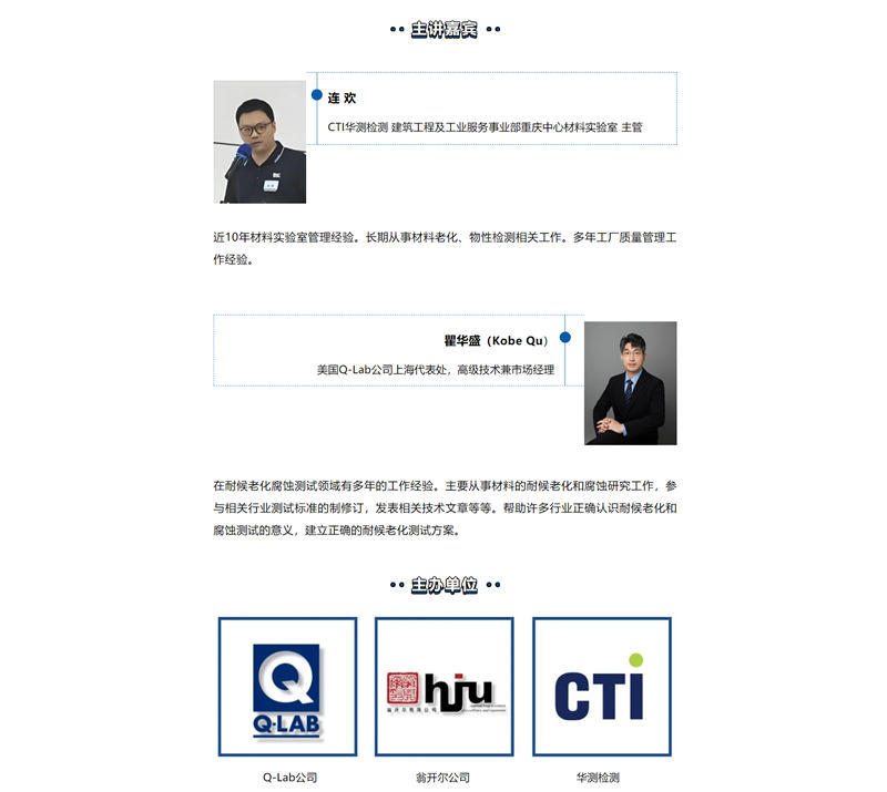 2023年11月30日重庆材料老化及腐蚀技术研讨会会议详情3