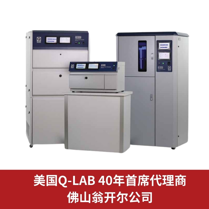 Q-SUN氙灯耐候老化测试箱适用于新能源汽车耐候老化测试