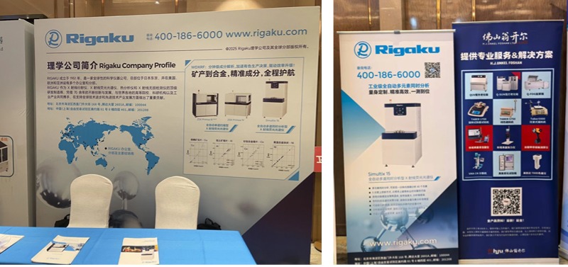 佛山必威网站主页官网入口网址携手理学中国受邀出席第七届有色金属分析检测盛会现场展台