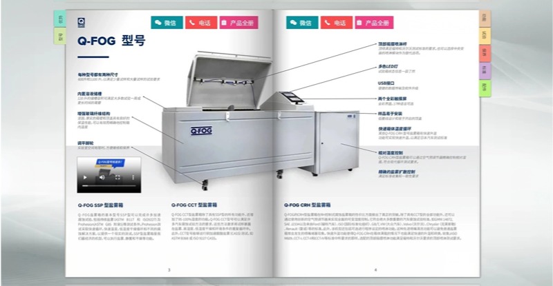 Q-FOG循环腐蚀盐雾箱