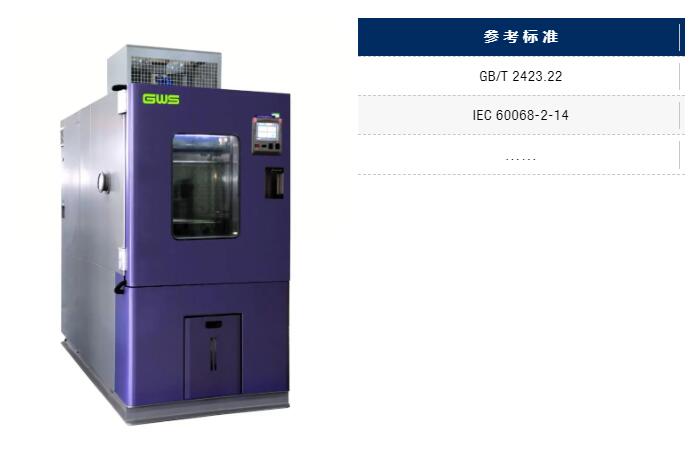 快速温度变化试验机