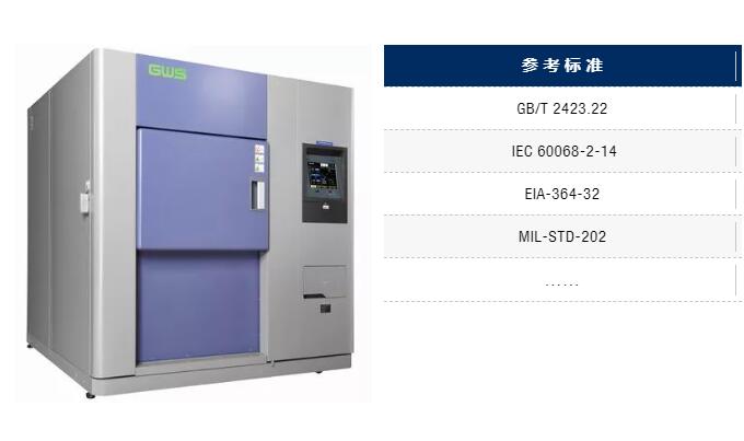 冷热冲击测试机