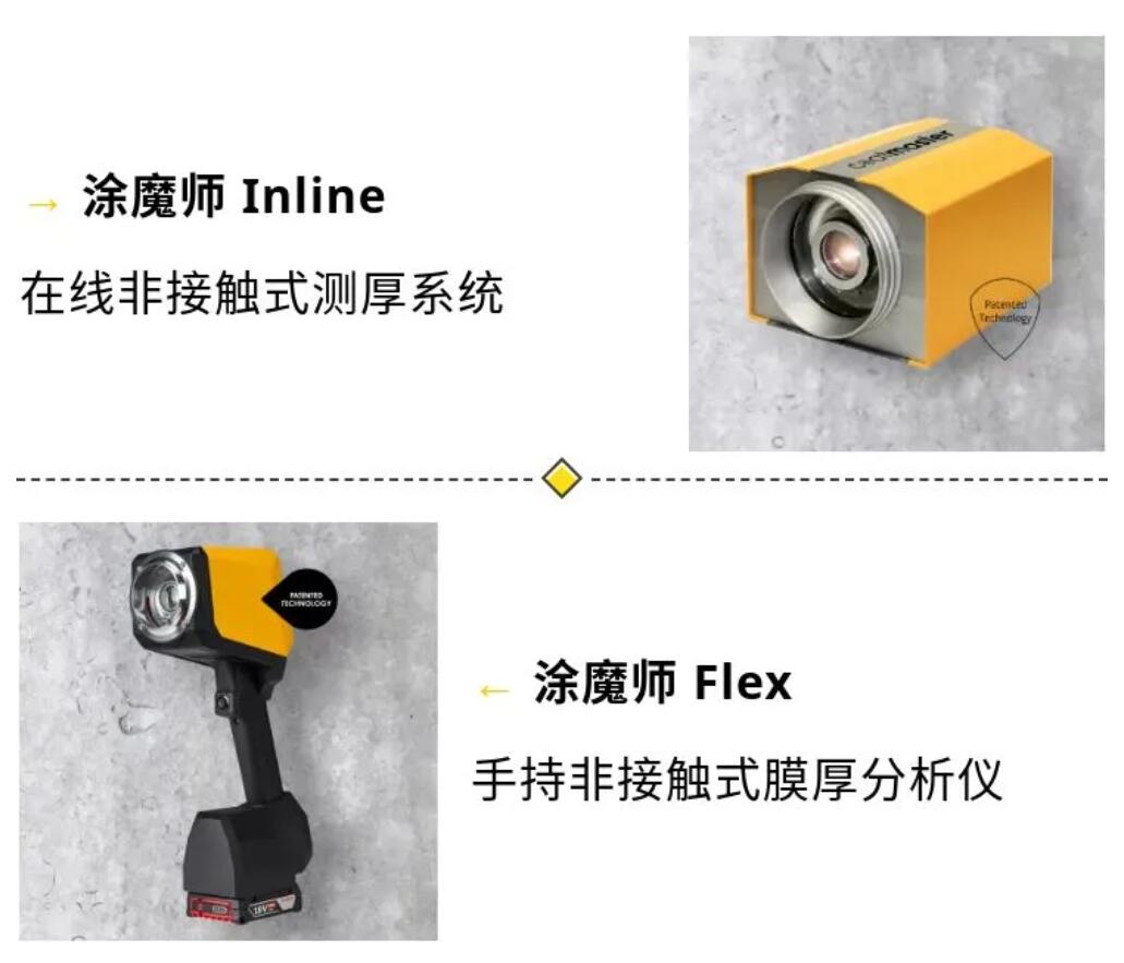 涂魔师非接触无损测厚