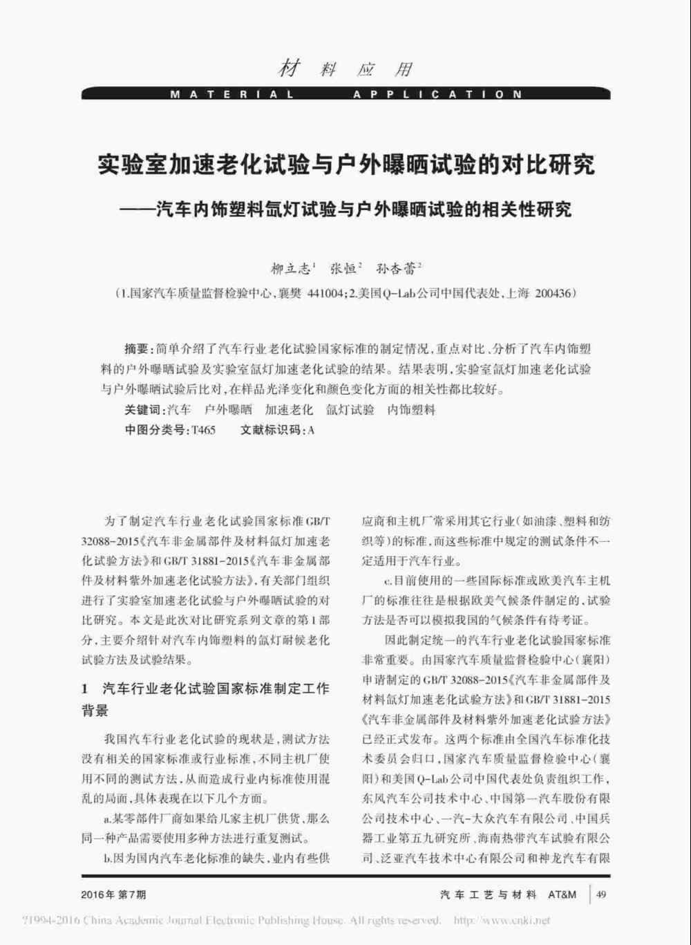 汽车内饰塑料氙灯老化测试产品详情1