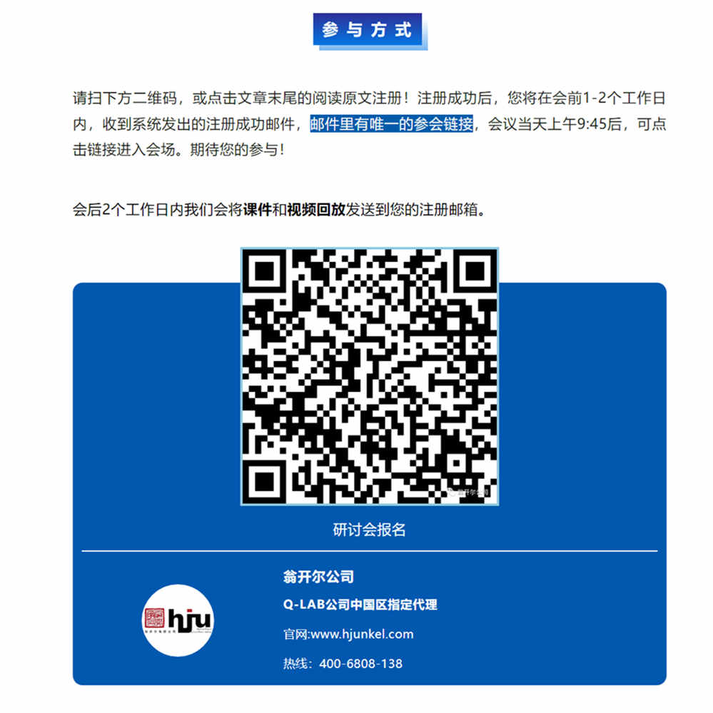 Q-LAB线上研讨会：Q-PANEL标准测试基板详情3