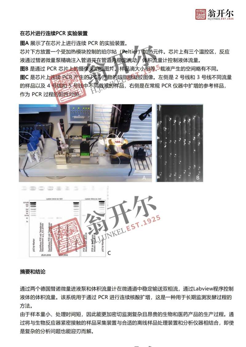 彗诺HNPM两相流微泵助力微流控芯片两相流精确稳定输送