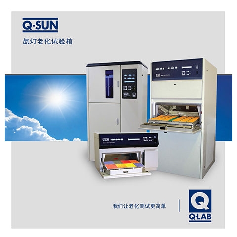 Q-SUN Xe-3氙灯试验箱图片