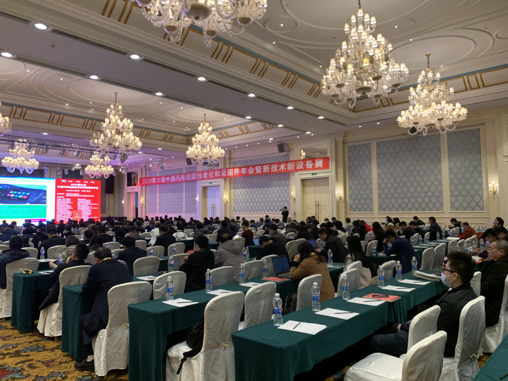 必威网站主页官网入口网址受邀出席SAE 2020 第六届中国汽车防腐蚀老化和紧固件年会