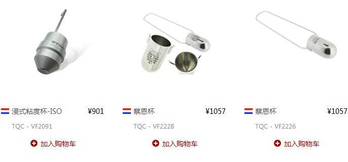 购买粘度杯