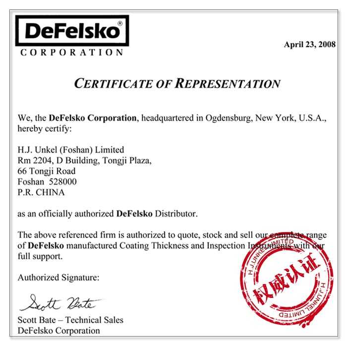 超声波测厚仪证书