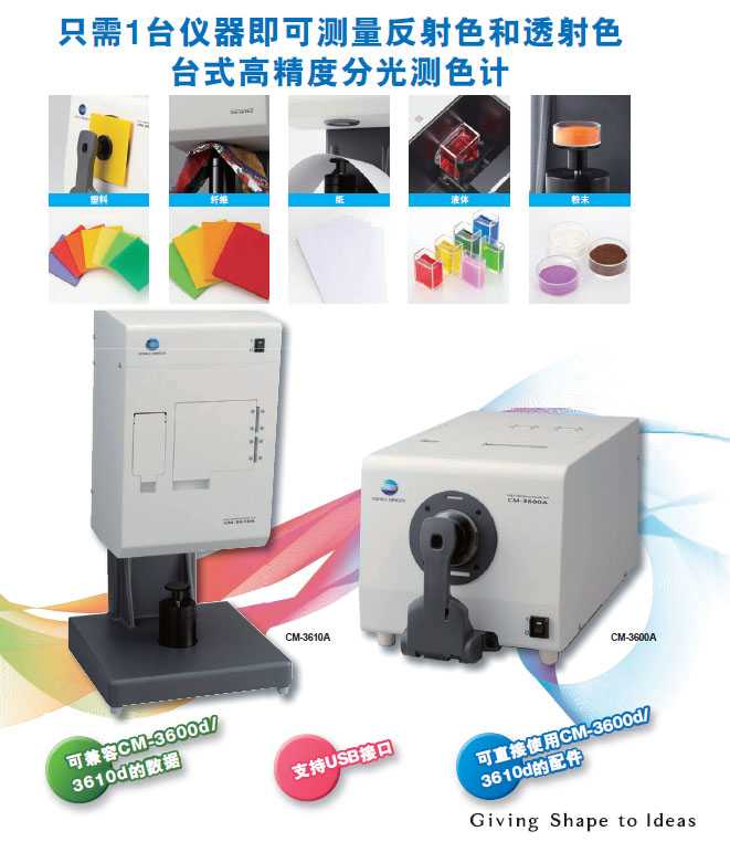 CM-3610A分光测色计产品介绍