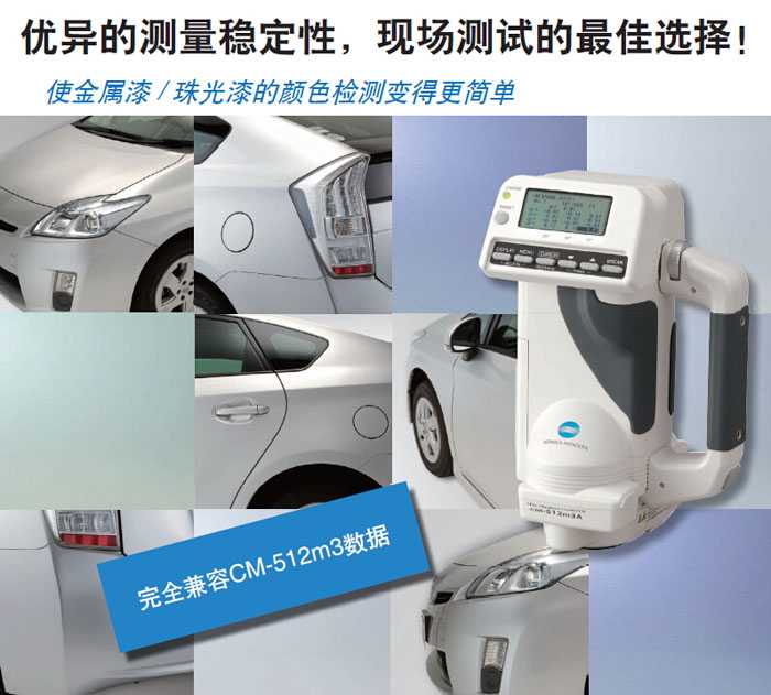 CM-512m3分光测色计