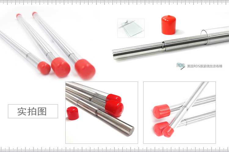RDS刮棒实拍图