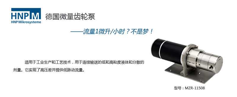 mzr-11558耐腐蚀微量注射泵