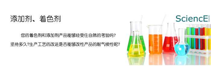 氙灯加速老化箱应用领域1