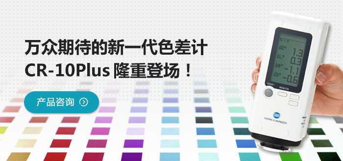 CR-10Plus手持式色差仪