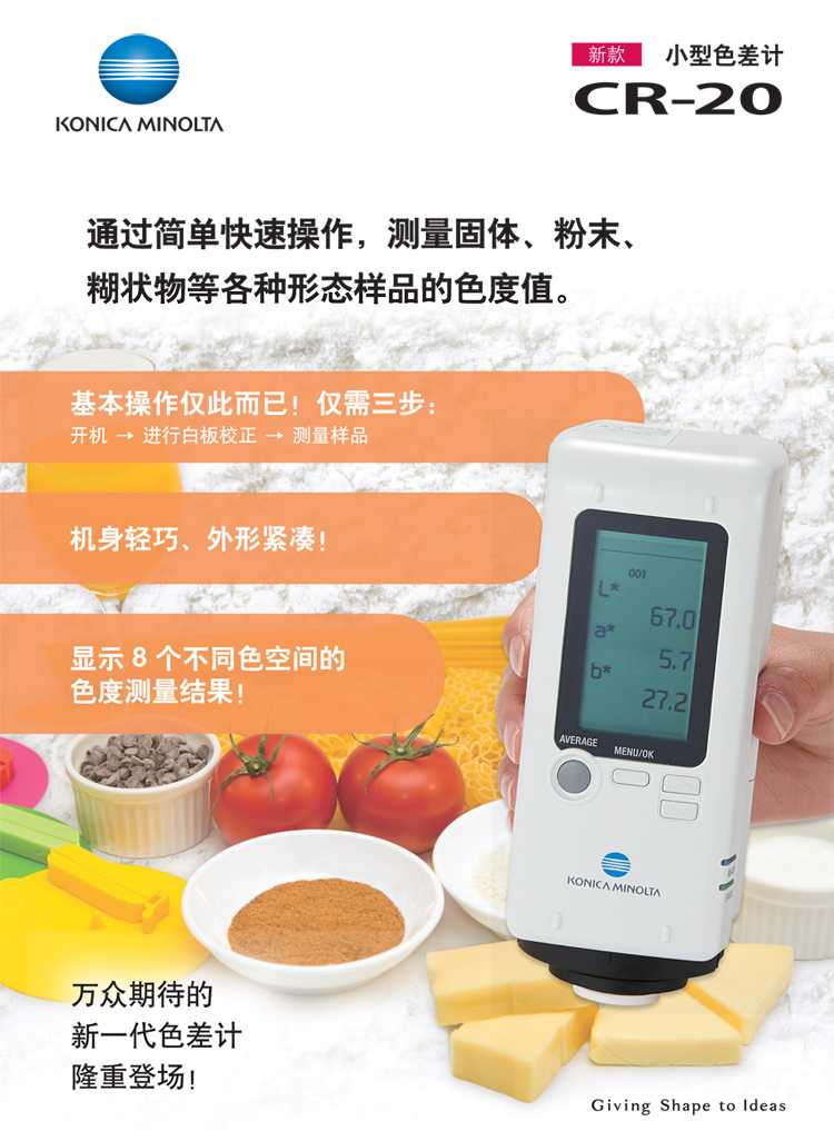 美能达小型色差仪