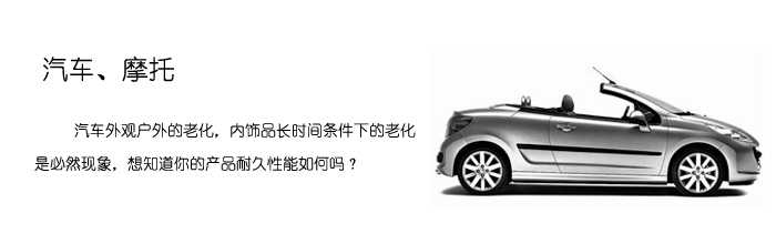 户外加速老化试验应用领域