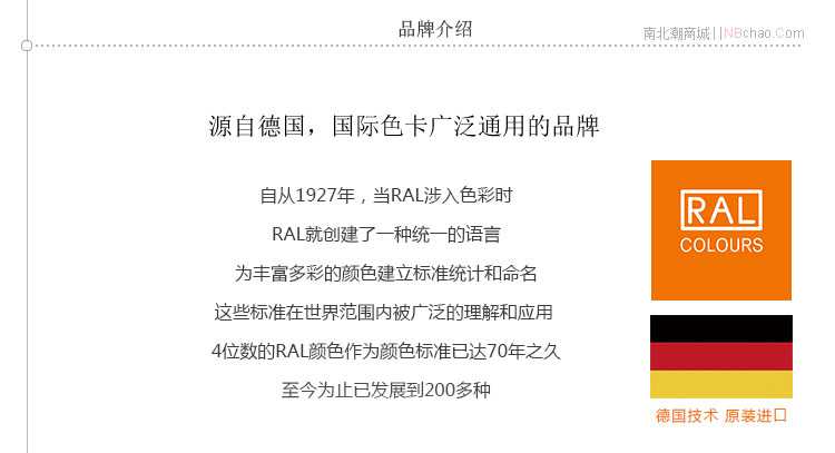 德国劳尔ral色卡品牌简介