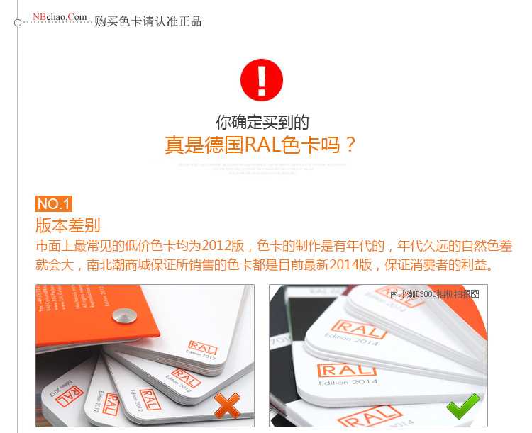 德国劳尔K5亮光色卡真伪鉴别之版本识别