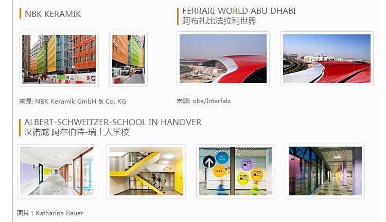 德国ral E3色卡实景应用1