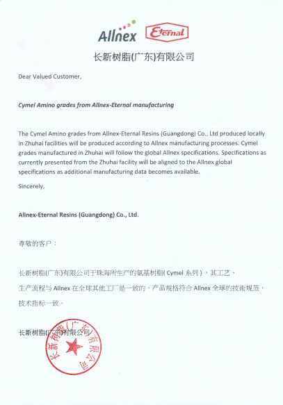 cymel 在中国投产声明