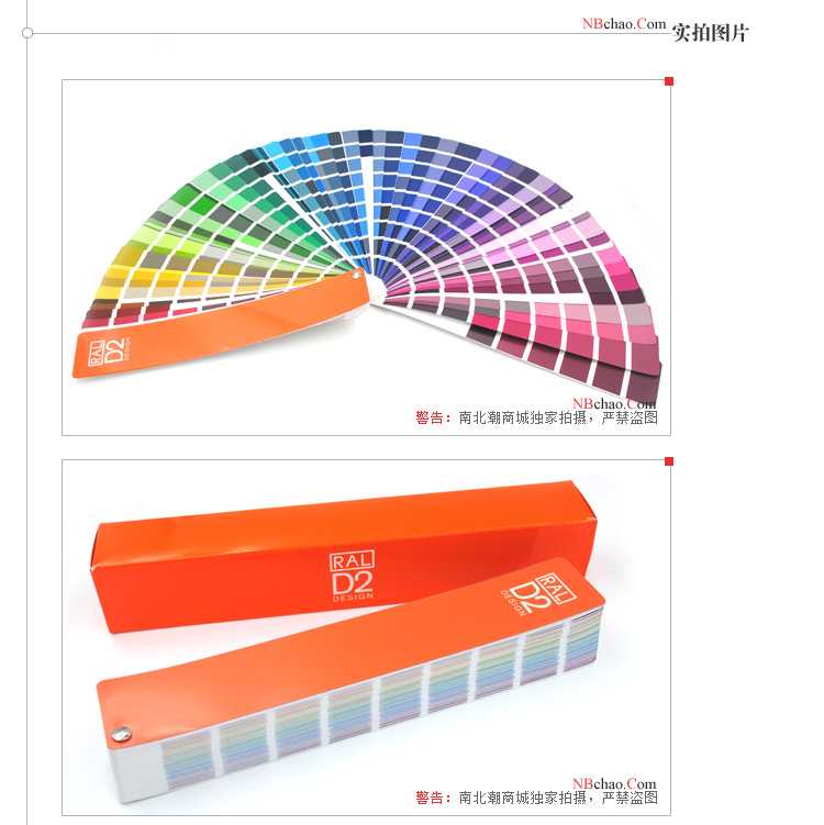德国劳尔ral D2色卡实拍图1