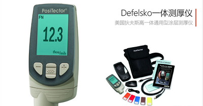 美国双功能型涂层测厚仪