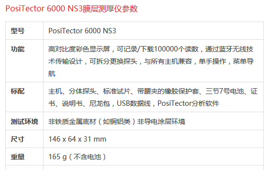 Defelsko PosiTector 6000 N3 涂层测厚仪