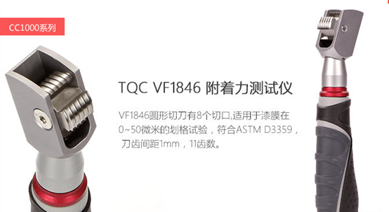 11齿附着力测试仪