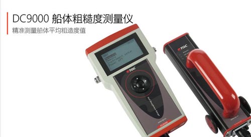 船体表面粗糙度测量仪