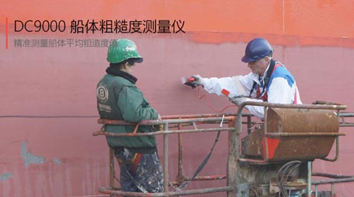 船体表面粗糙度测量仪