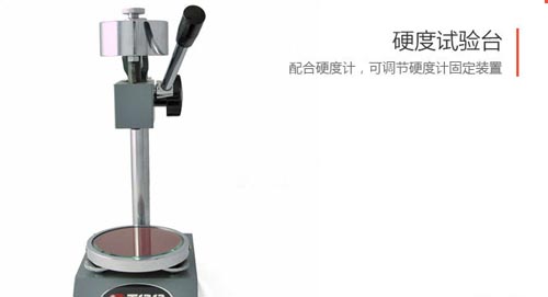硬度计试验台