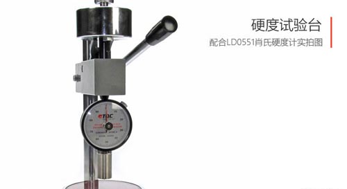 硬度计试验台