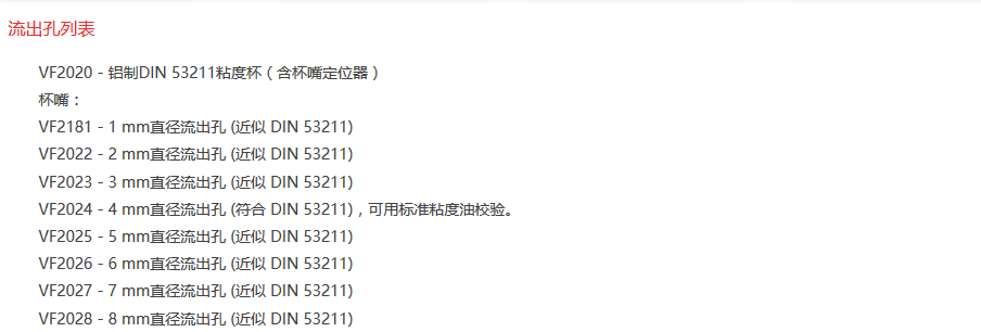 可换滤嘴粘度杯参数