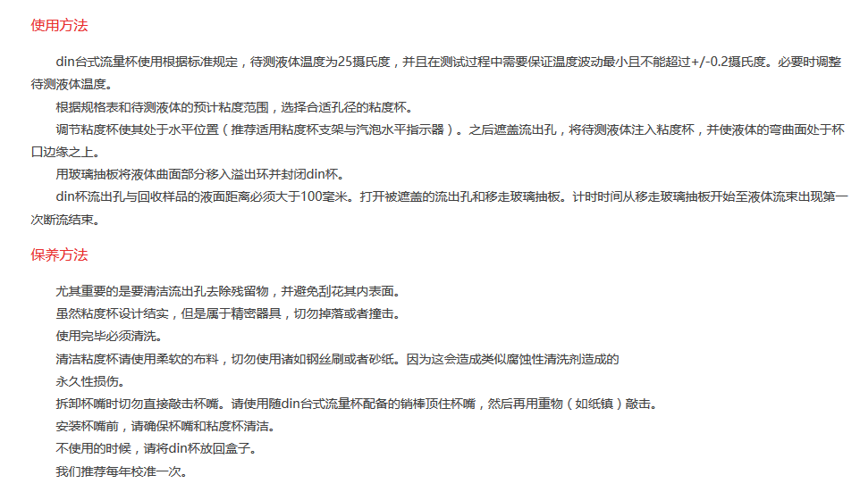 TQC台式流量杯使用方法