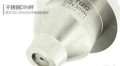 TQC 不锈钢Din杯