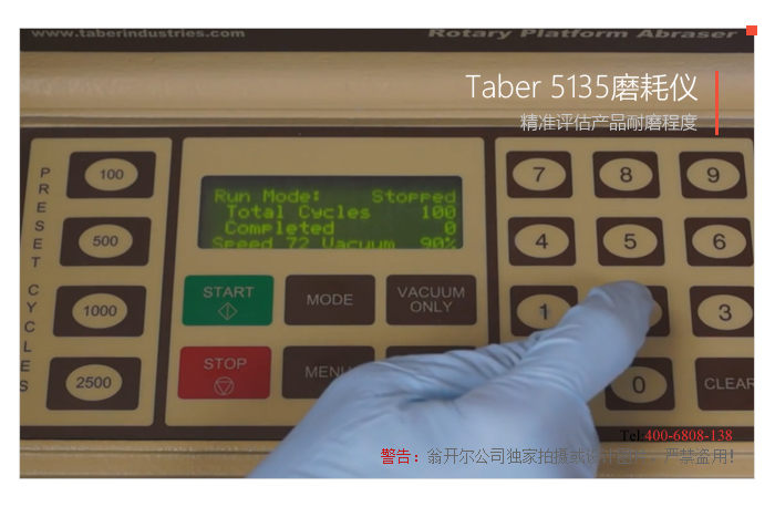 Taber5135磨耗仪按键功能