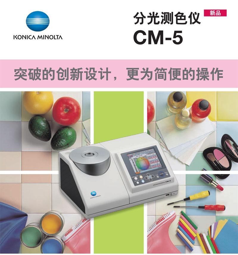 液体色差仪应用