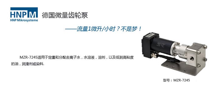 mzr-7245小型微环形齿轮泵