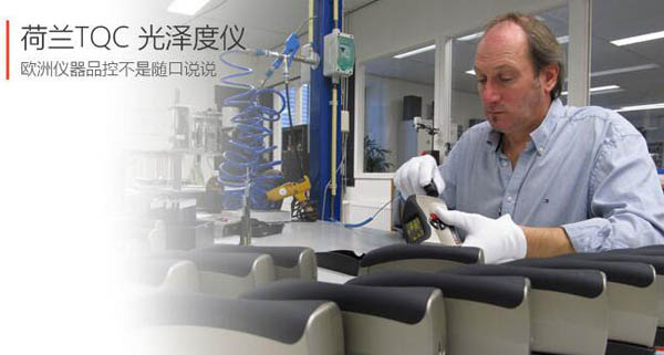 TQC GL0030三角度光泽仪