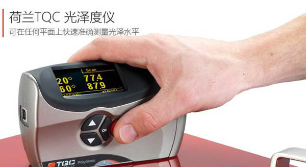 TQC GL0030三角度光泽仪