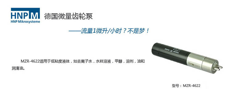 德国进口mzr-4622低压齿轮泵
