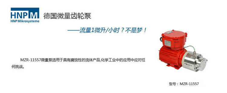 mzr-11557进口防爆计量泵