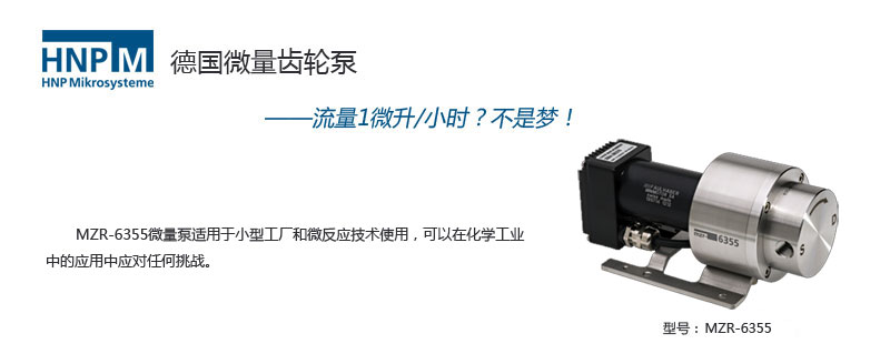 mzr-6355高精度输液泵