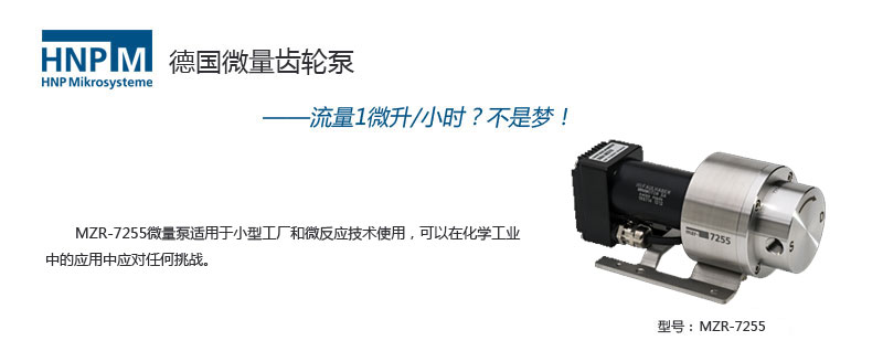 mzr-7255高精度输液泵