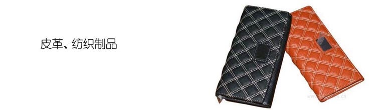 皮革、纺织制品