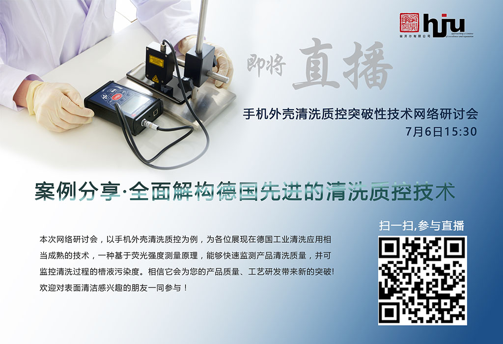 手机外壳清洗质控