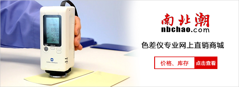 色差仪