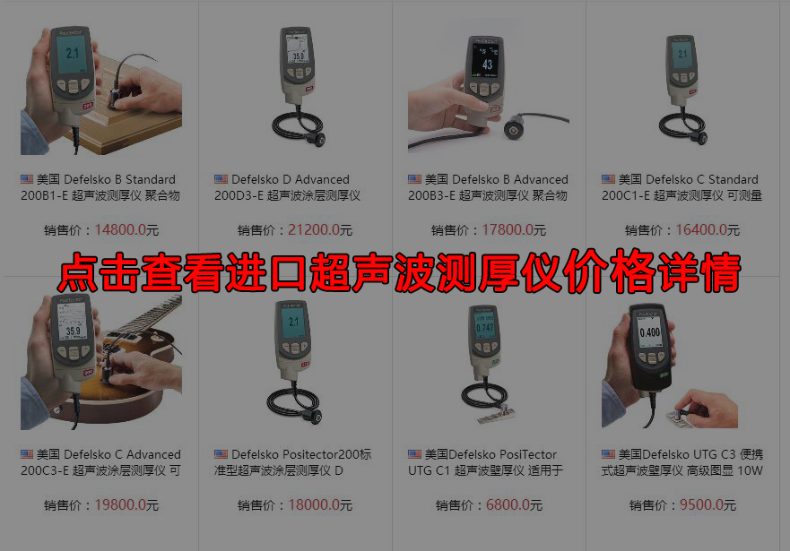 进口超声波测厚仪